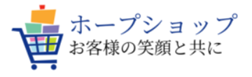 ホープショップ